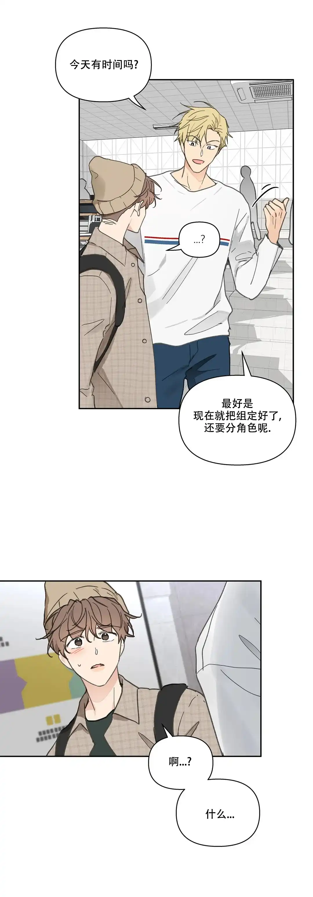 《主人的私情》第144话 第10页