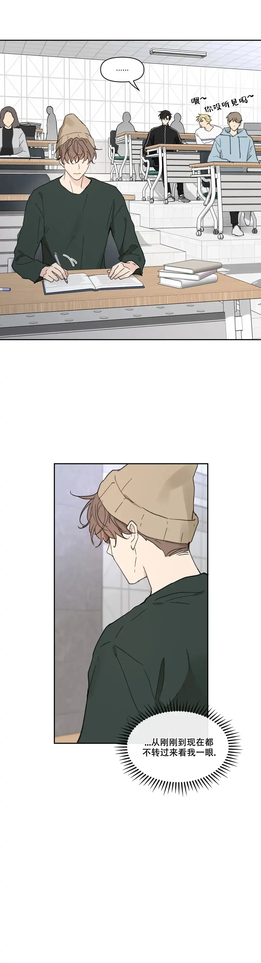 《主人的私情》第144话 第2页