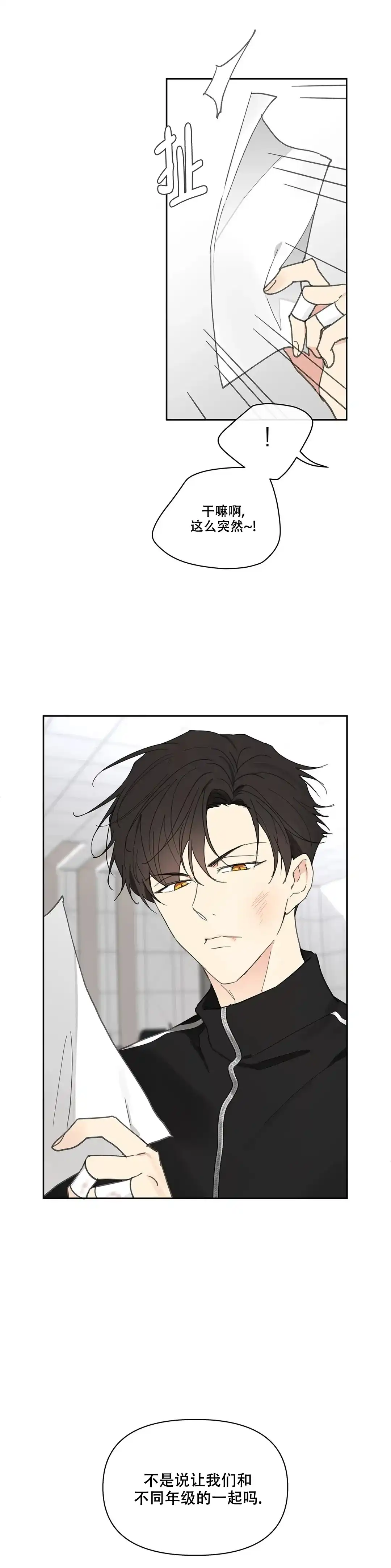 《主人的私情》第144话 第7页