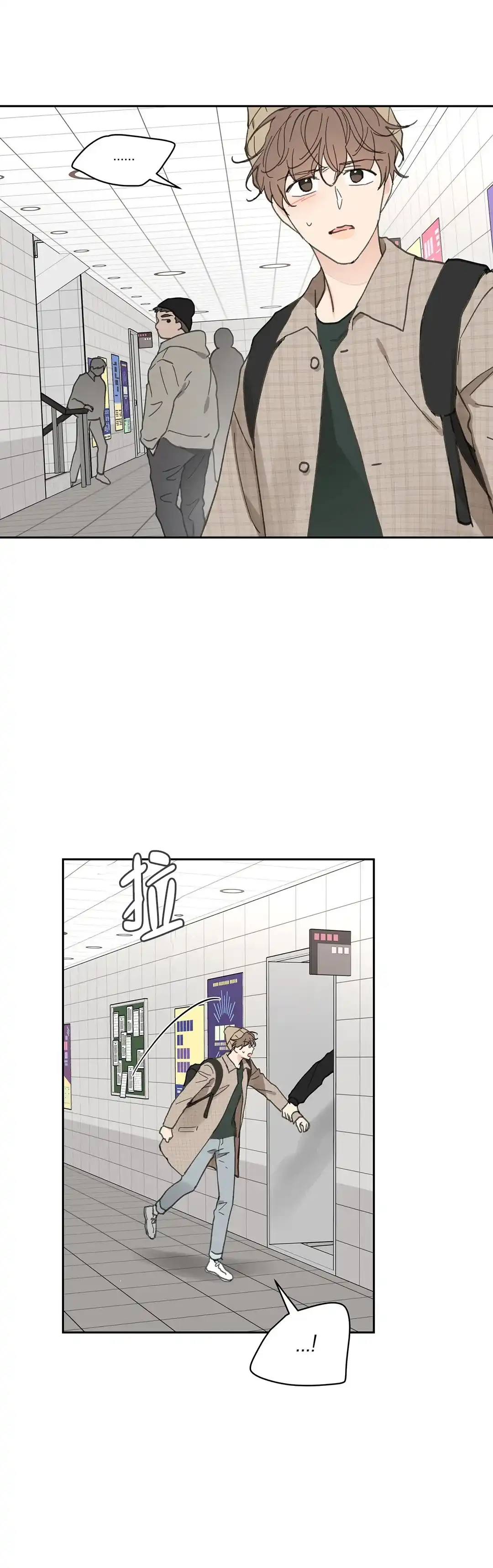 《主人的私情》第144话 第15页