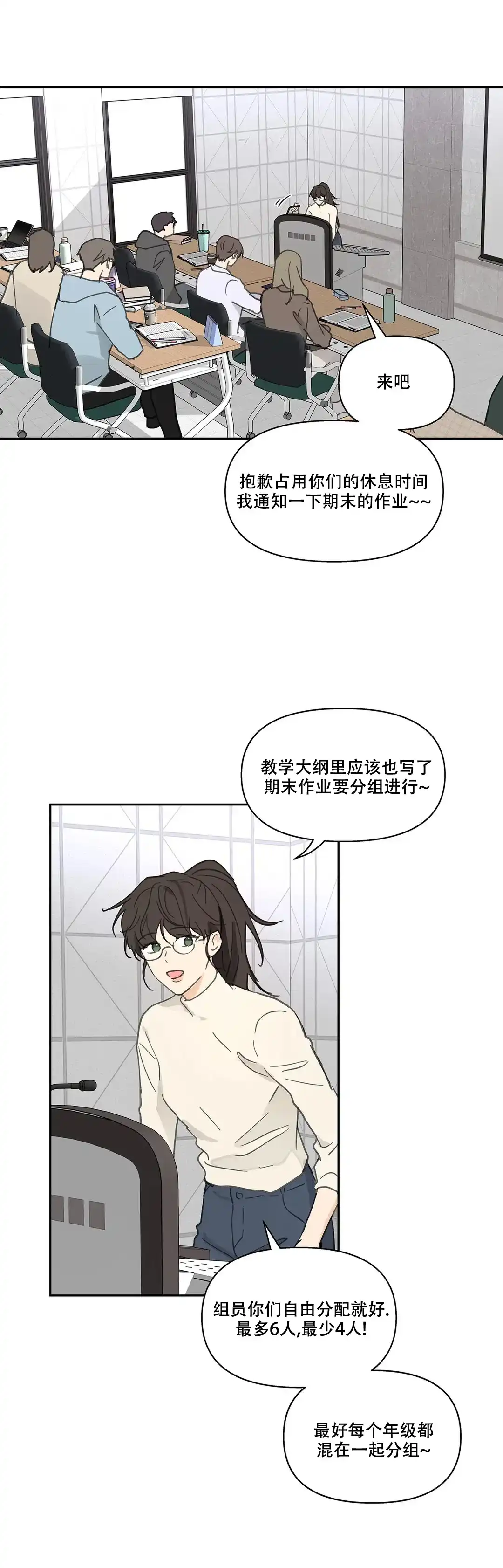 《主人的私情》第144话 第3页