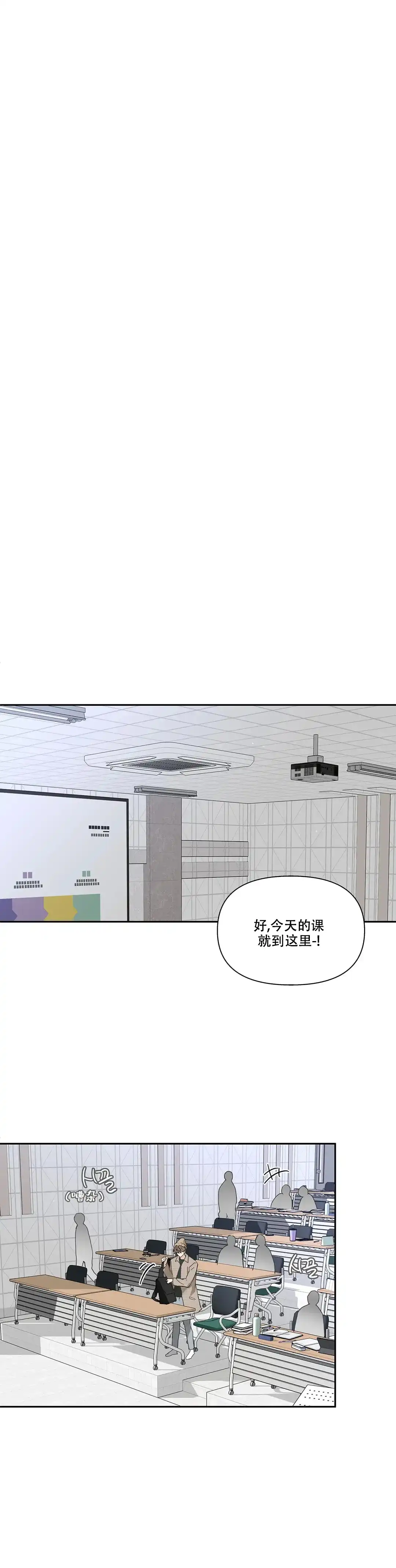 《主人的私情》第144话 第8页