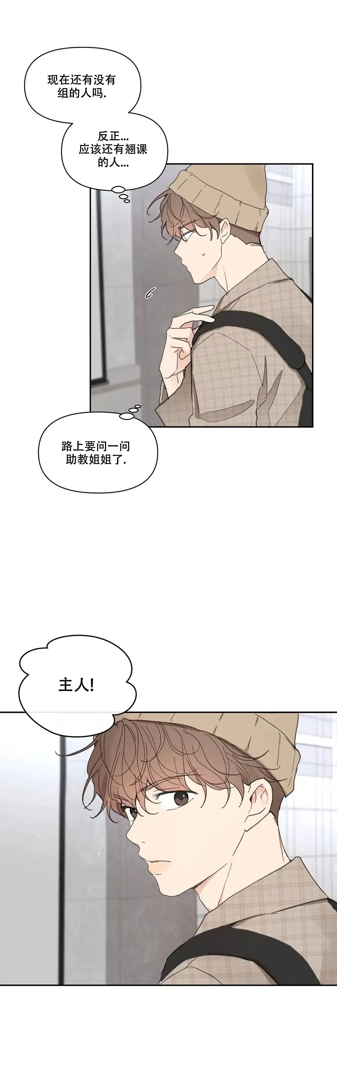 《主人的私情》第144话 第9页