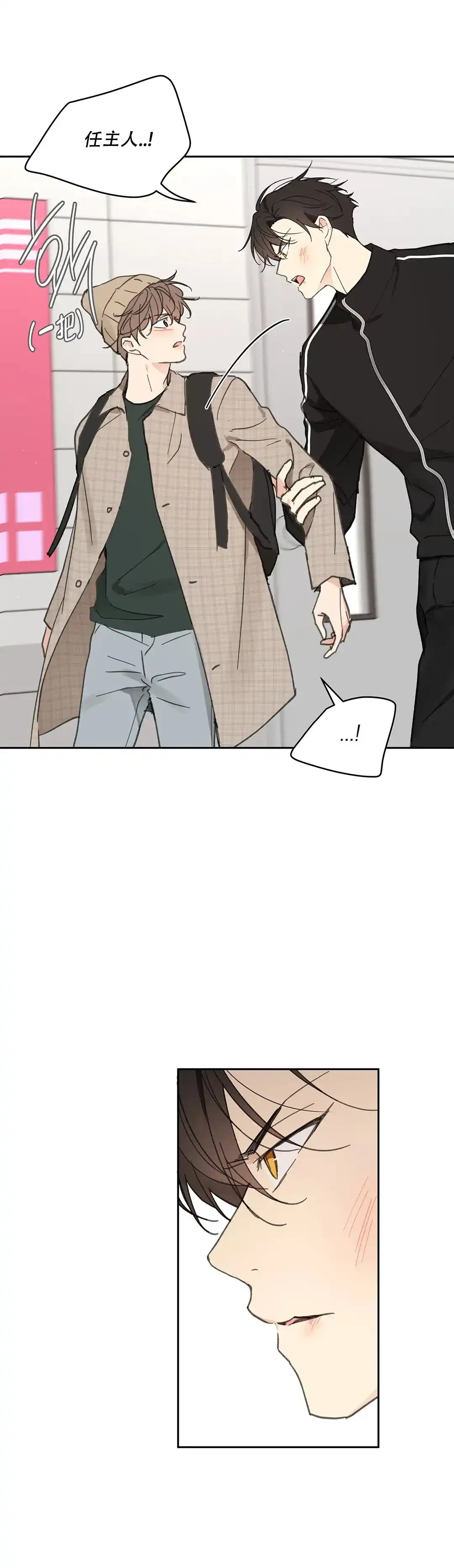 《主人的私情》第144话 第14页