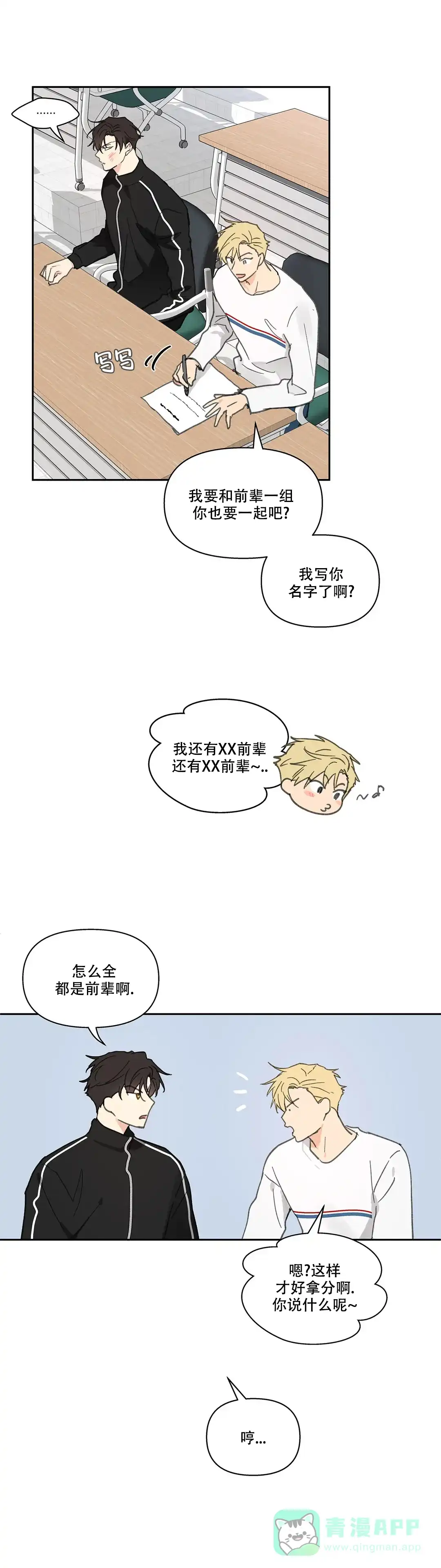 《主人的私情》第144话 第6页