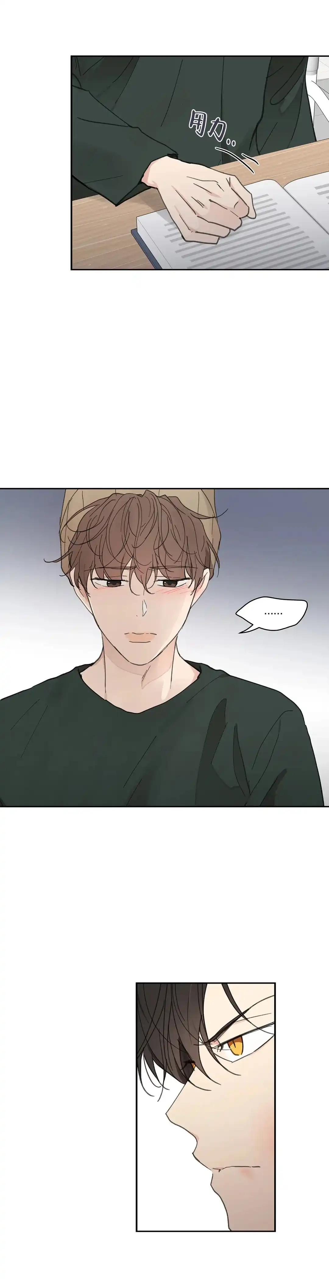 《主人的私情》第144话 第5页
