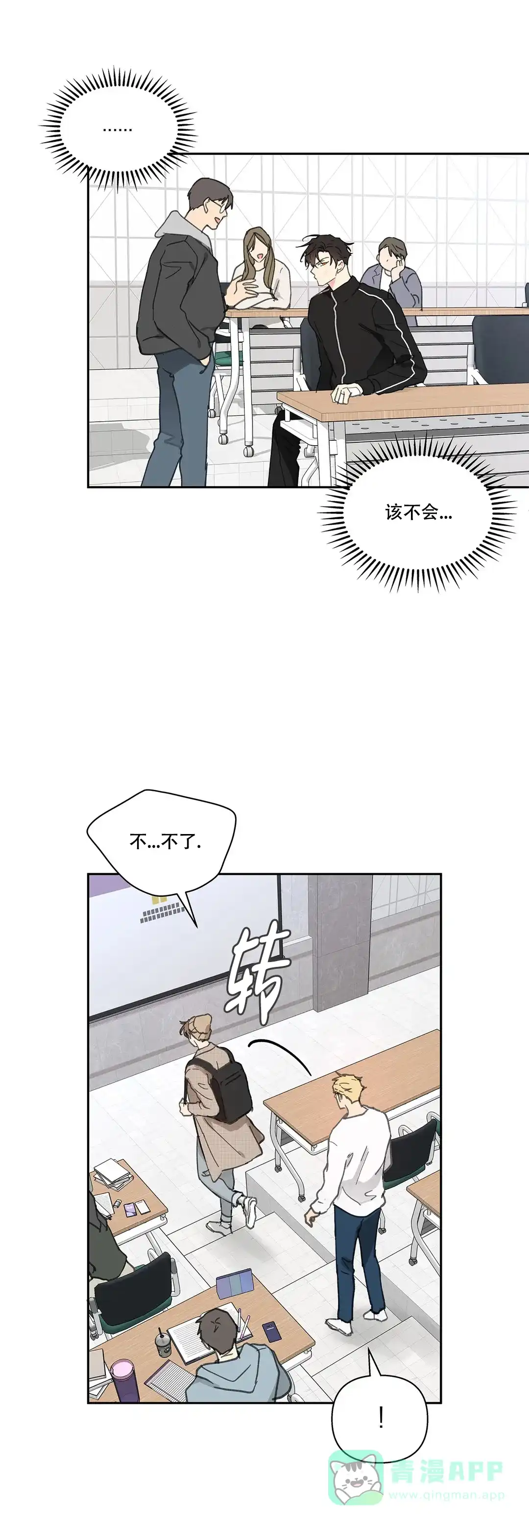 《主人的私情》第144话 第11页