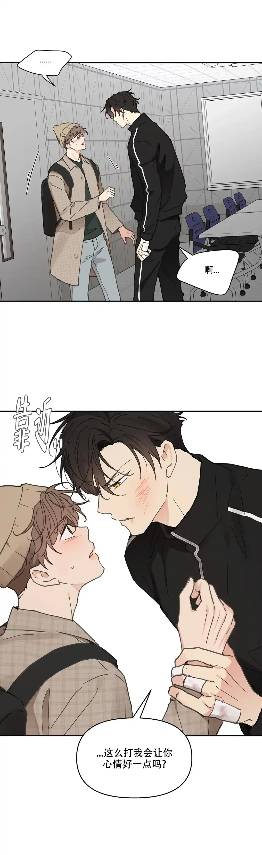 《主人的私情》第144话 第18页
