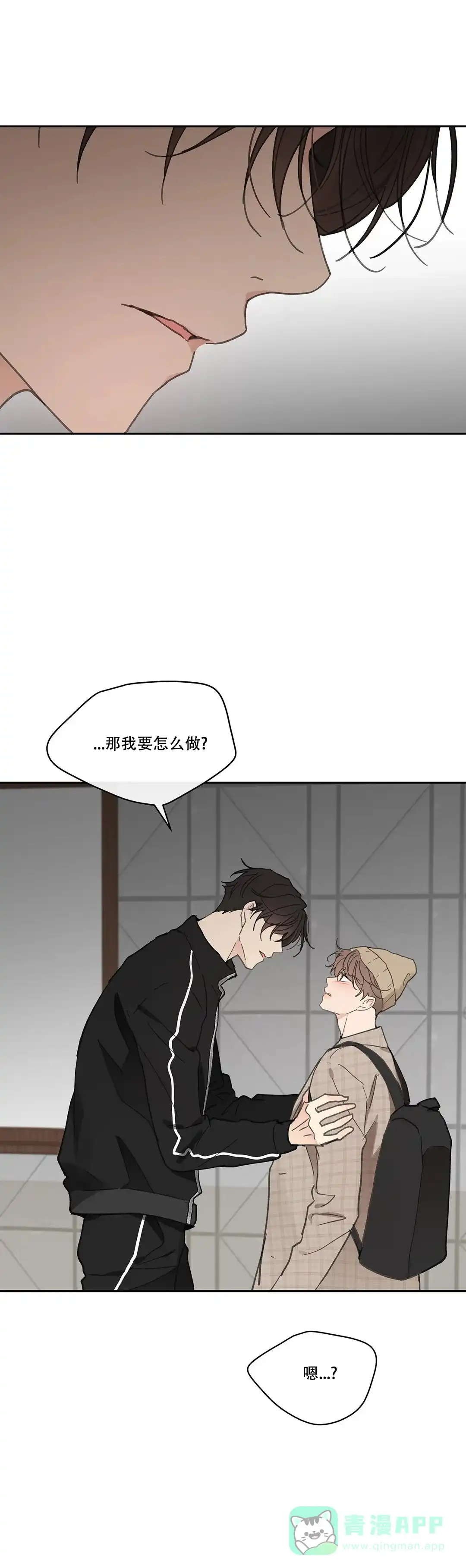 《主人的私情》第145话 第6页