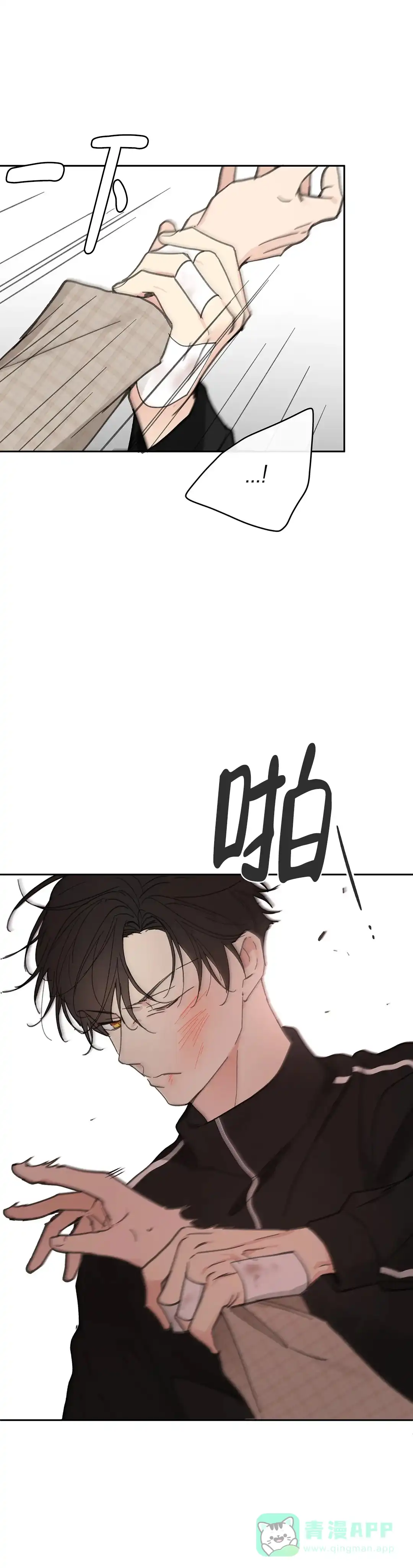 《主人的私情》第145话 第1页