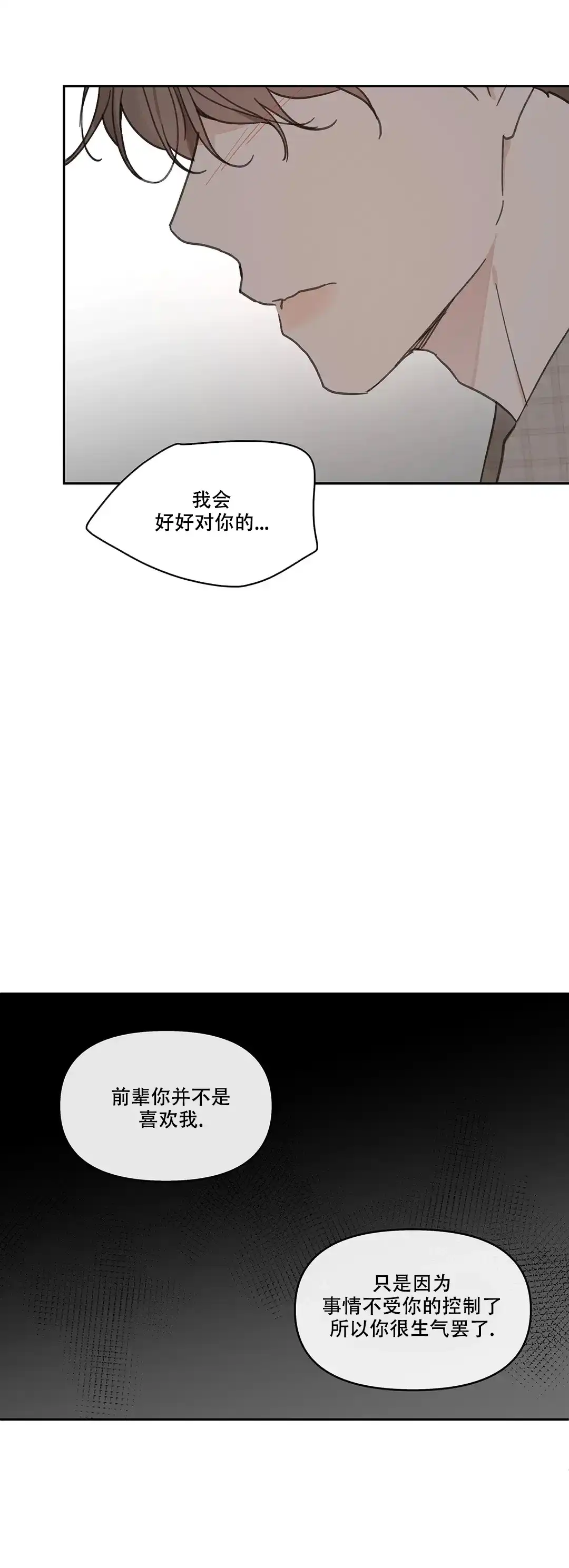 《主人的私情》第145话 第15页