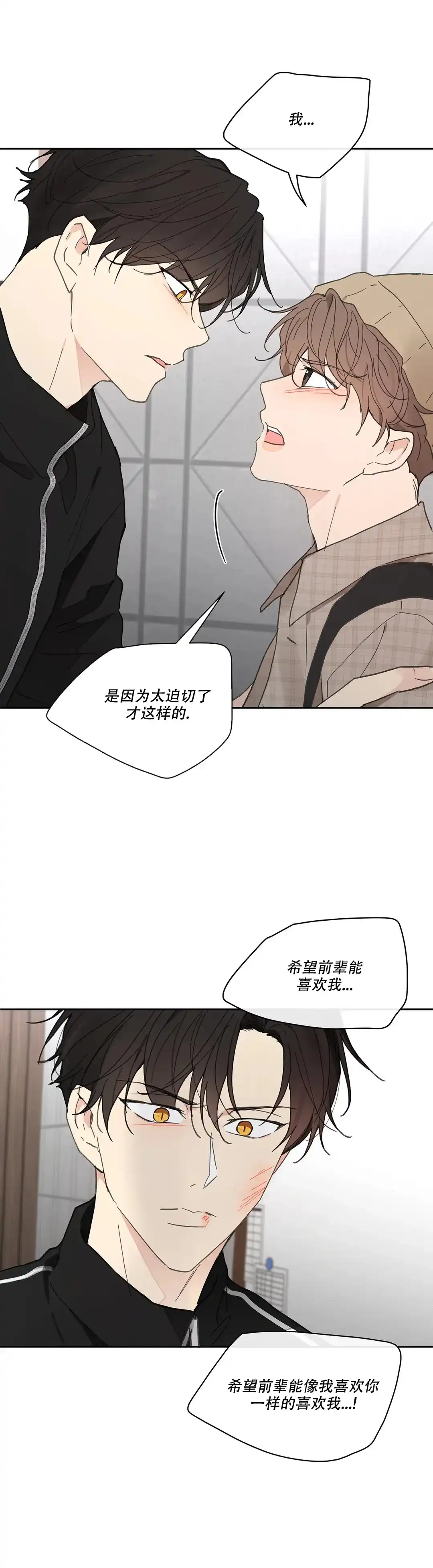 《主人的私情》第145话 第13页