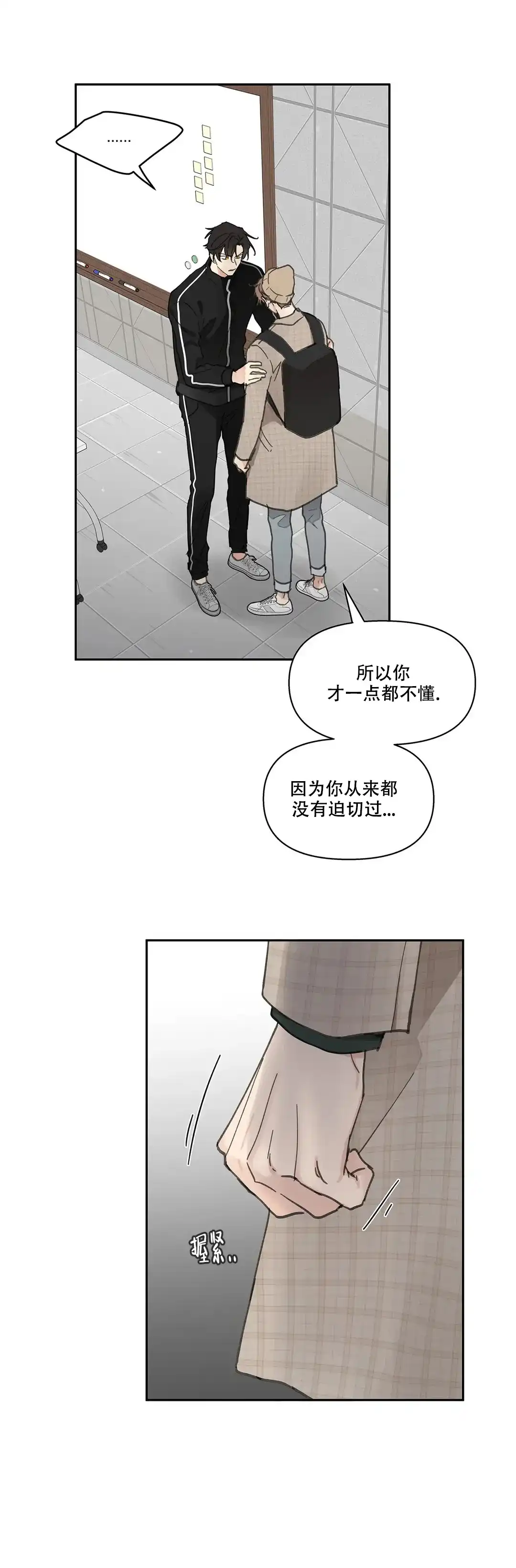 《主人的私情》第145话 第12页