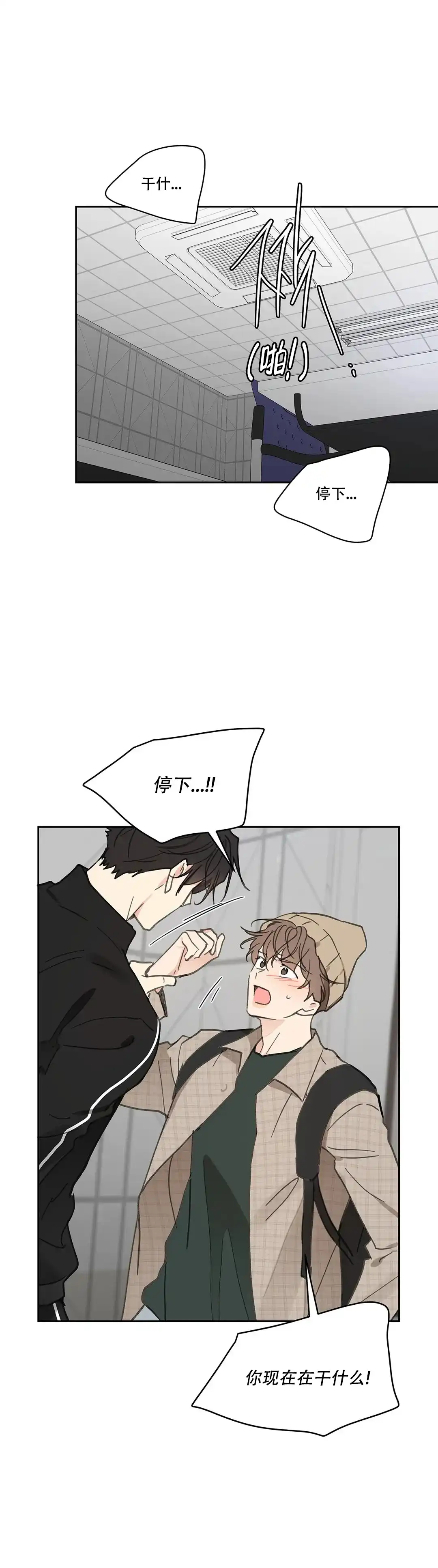 《主人的私情》第145话 第3页