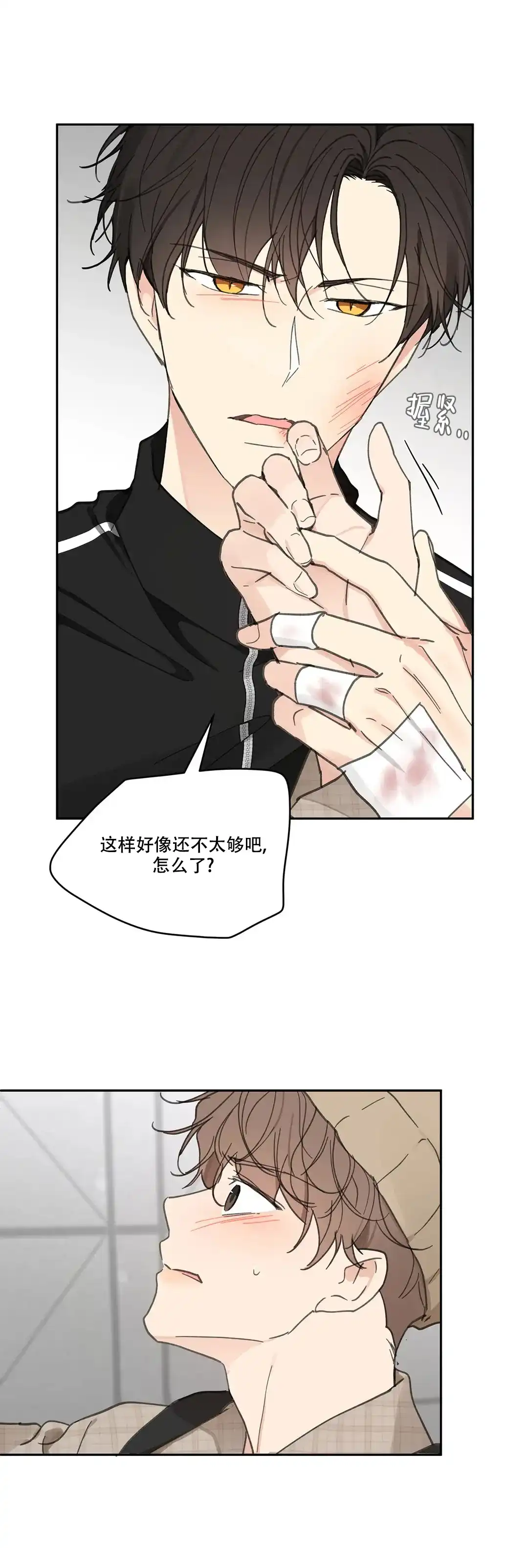《主人的私情》第145话 第4页