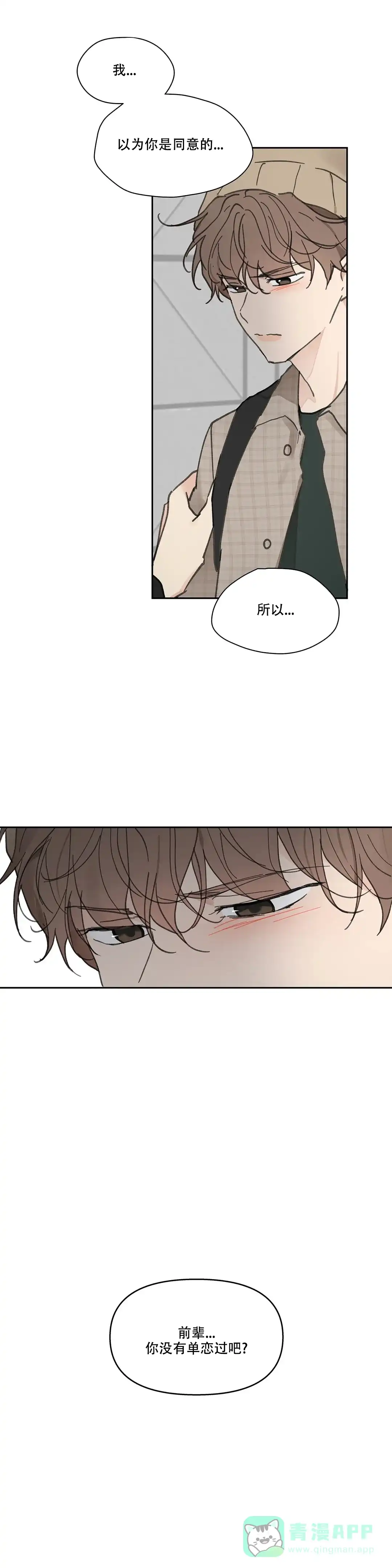 《主人的私情》第145话 第11页