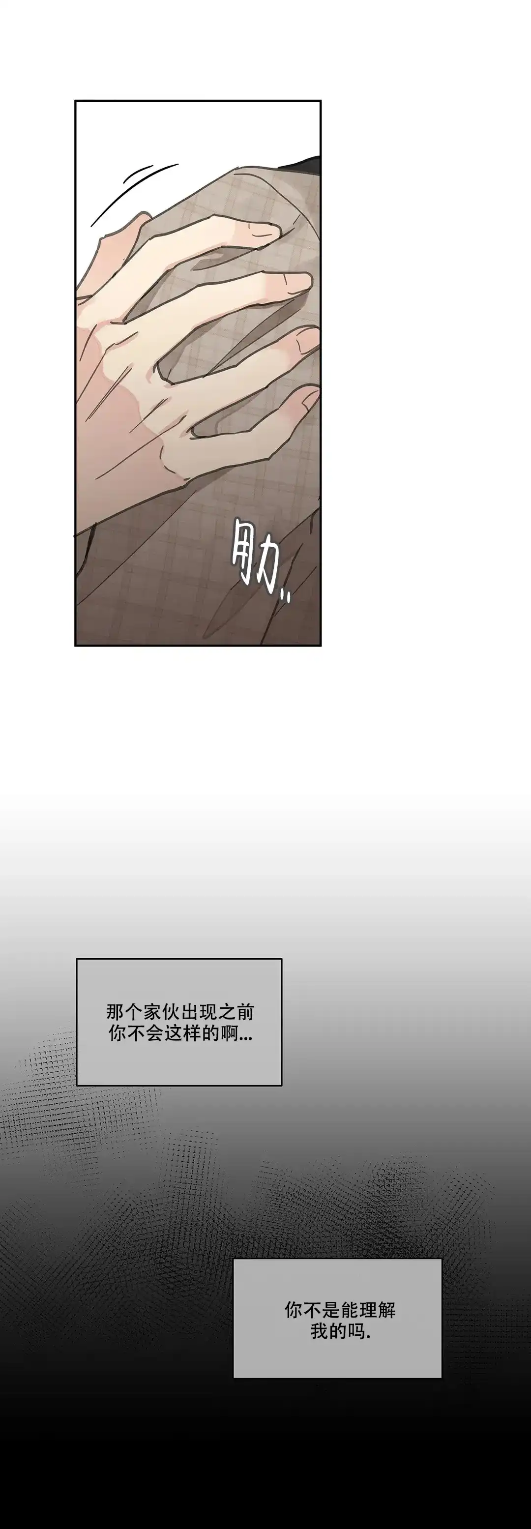《主人的私情》第145话 第8页
