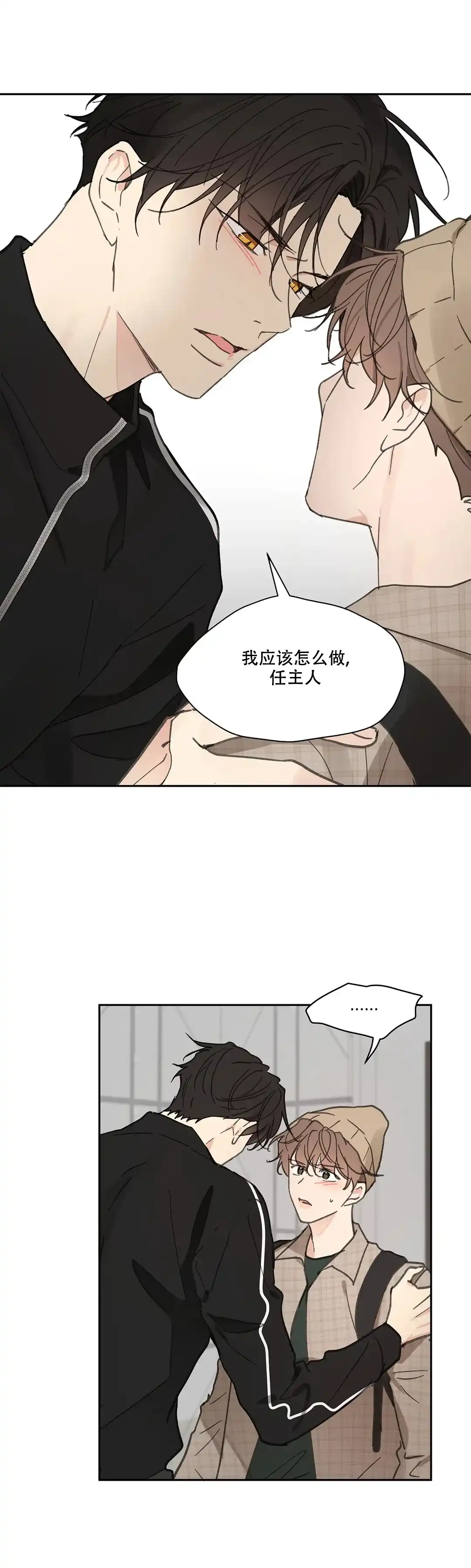 《主人的私情》第145话 第7页