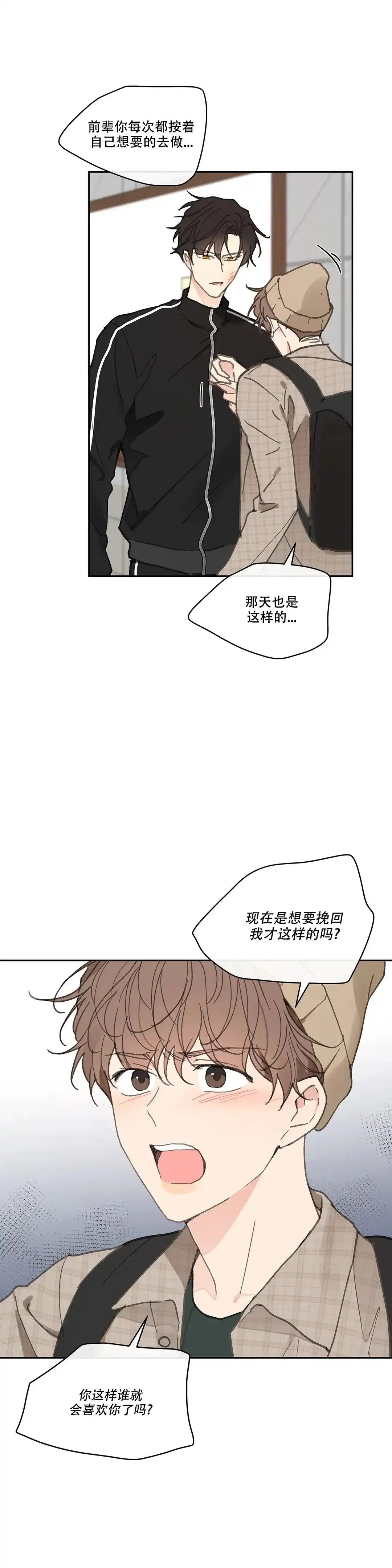 《主人的私情》第145话 第5页