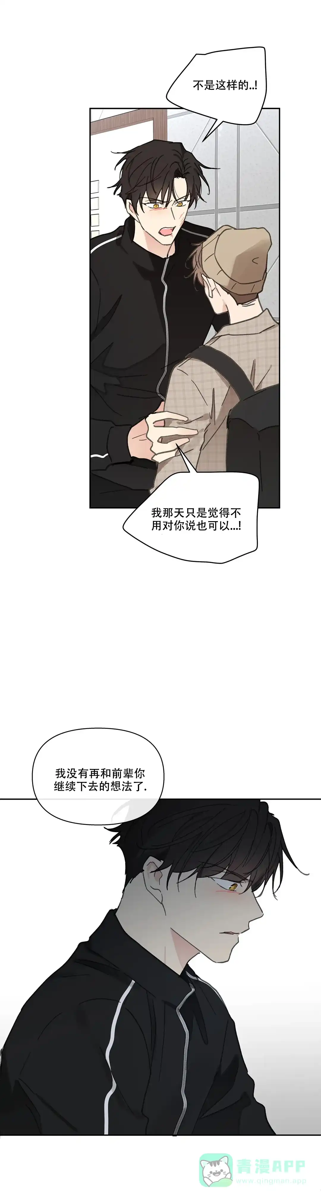 《主人的私情》第145话 第16页