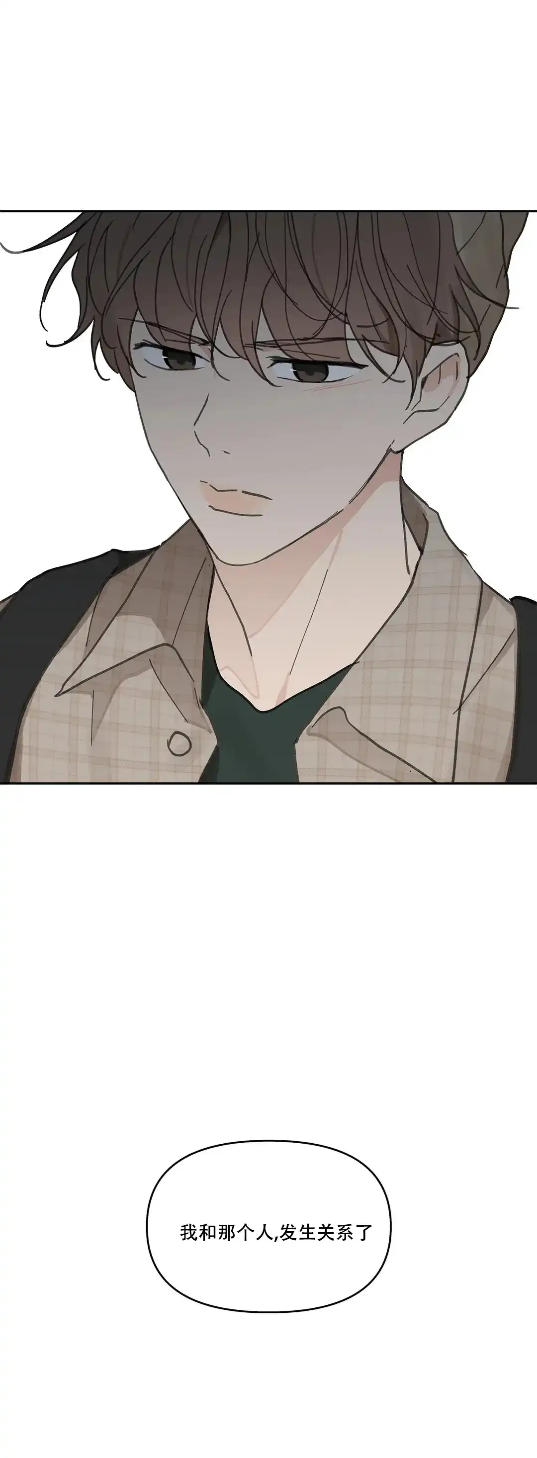 《主人的私情》第145话 第17页