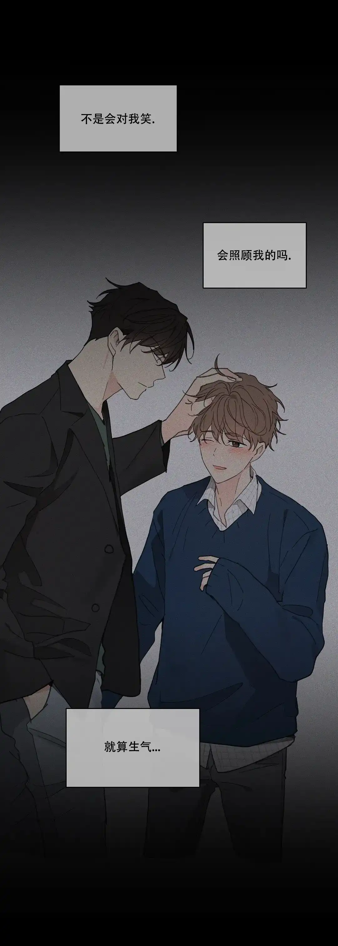 《主人的私情》第145话 第9页