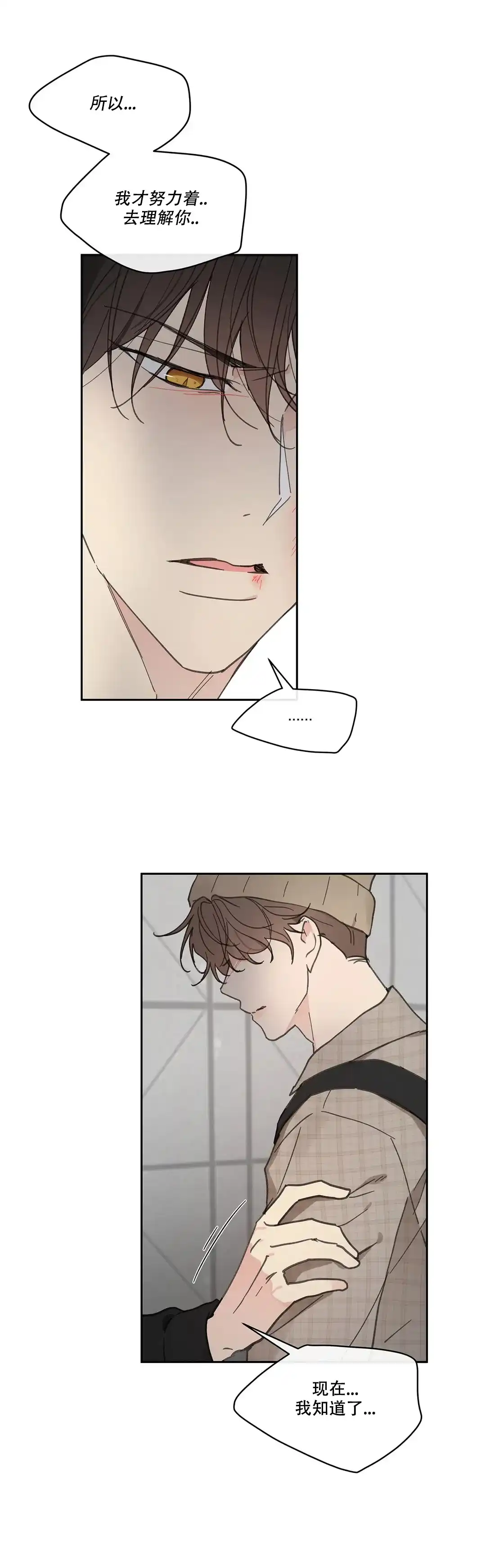 《主人的私情》第145话 第14页