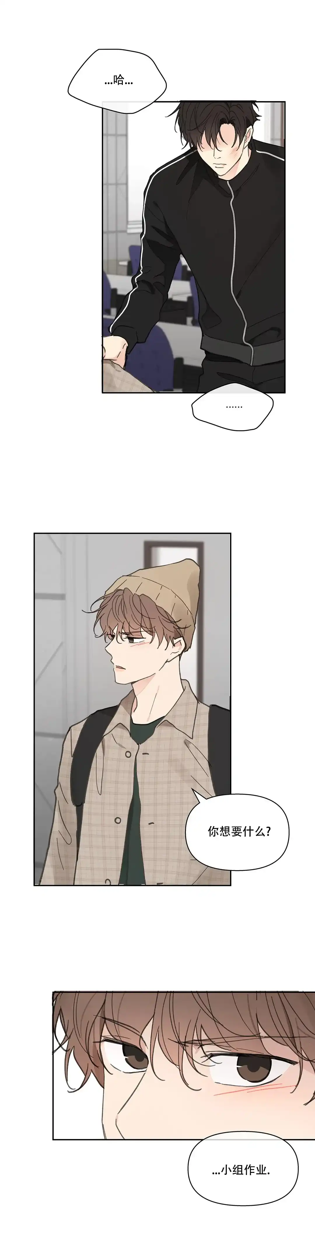 《主人的私情》第146话 第12页