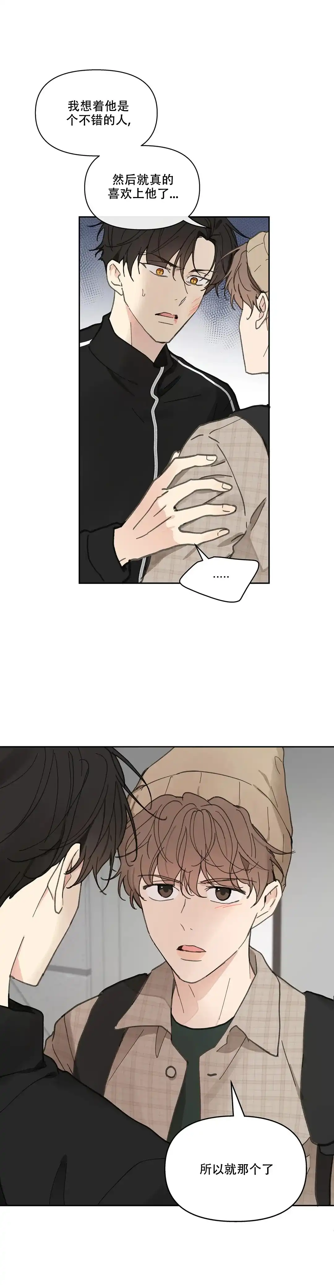 《主人的私情》第146话 第3页