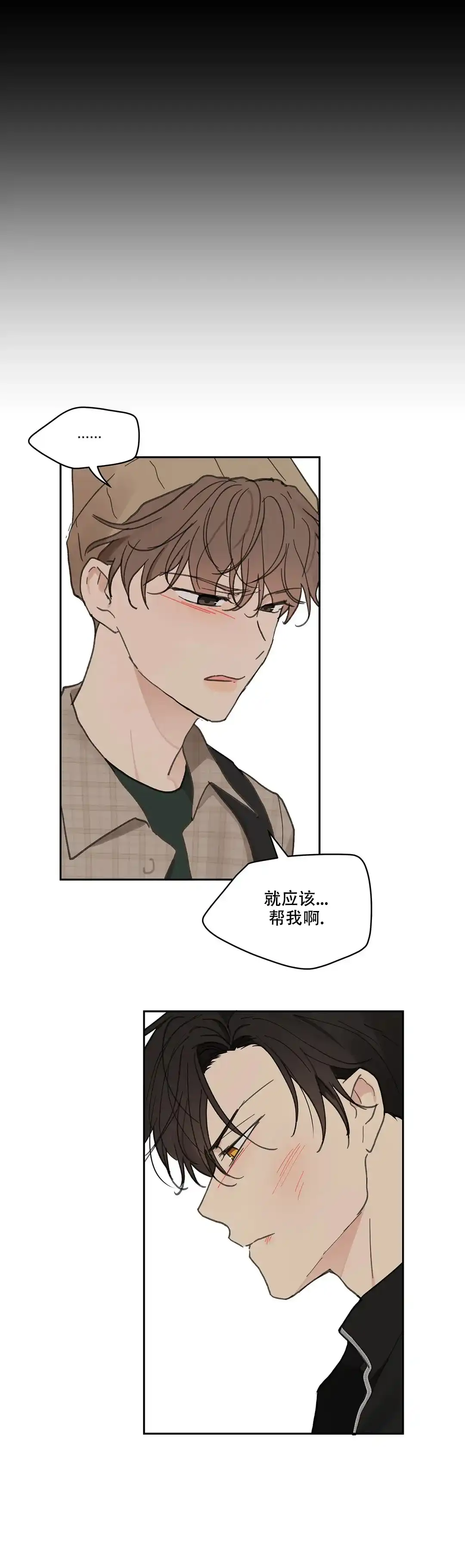 《主人的私情》第146话 第17页