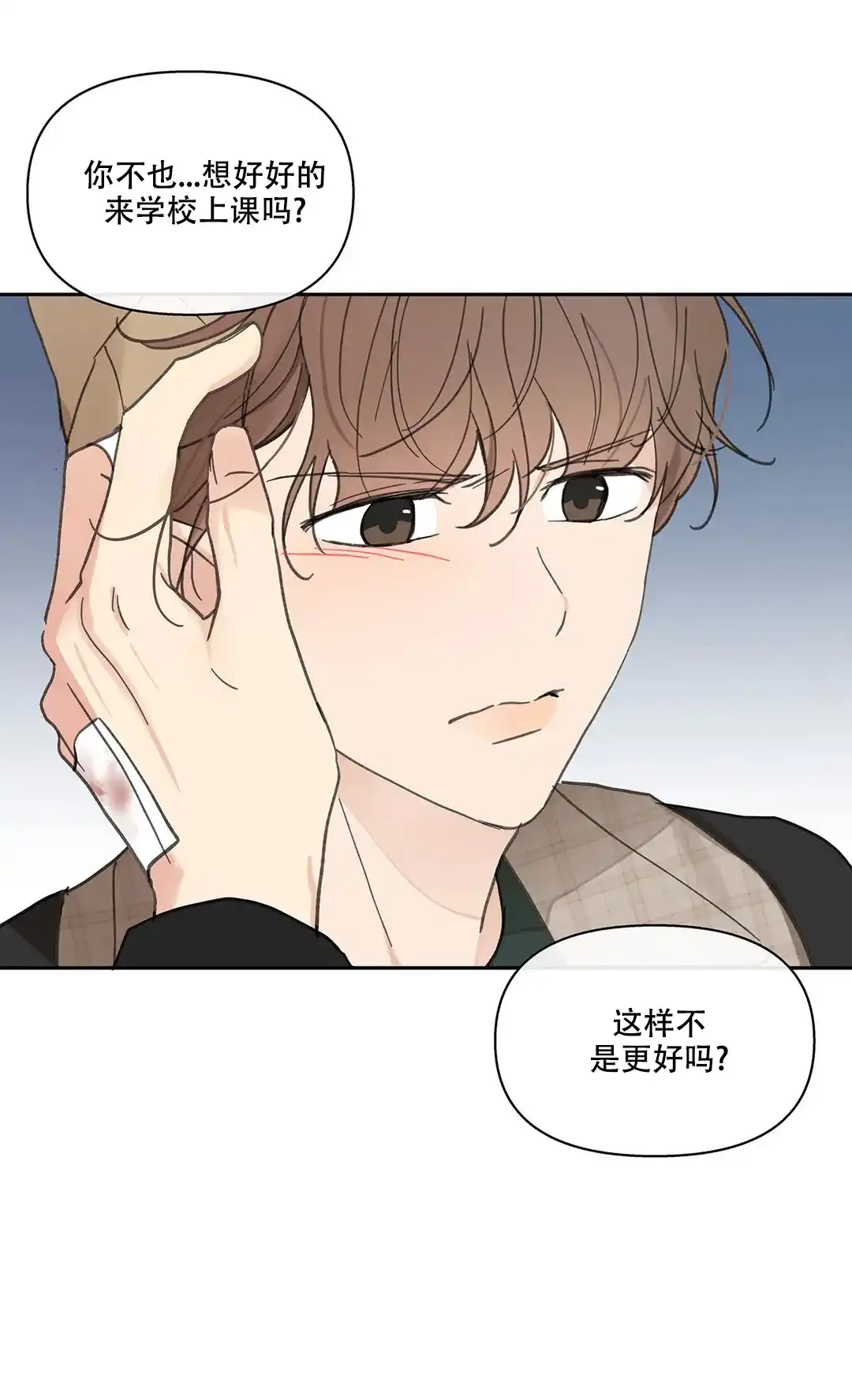 《主人的私情》第146话 第15页