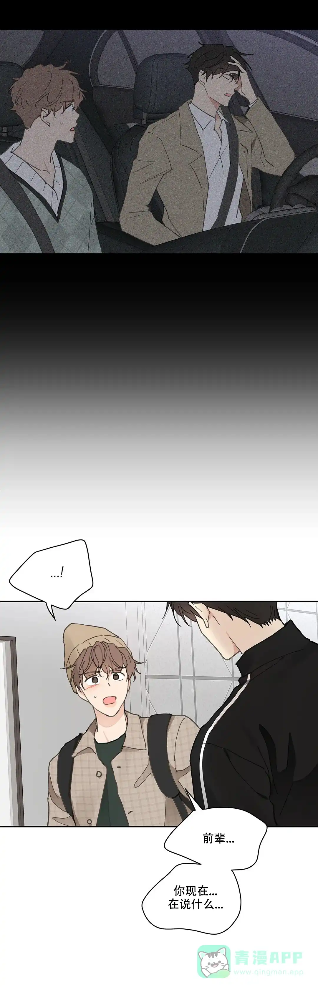 《主人的私情》第146话 第11页