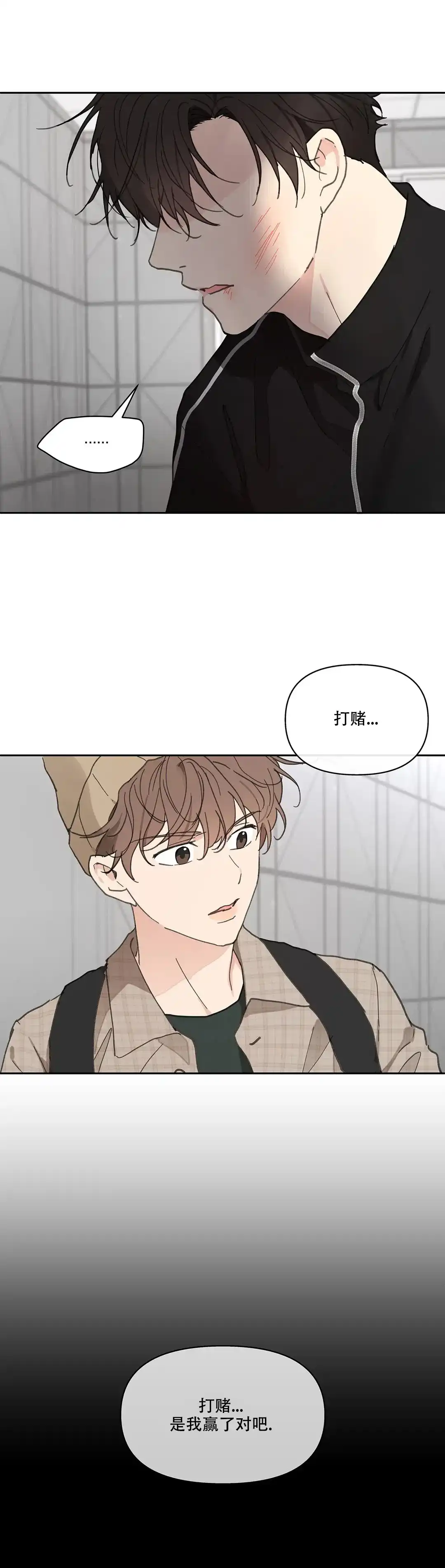 《主人的私情》第146话 第10页