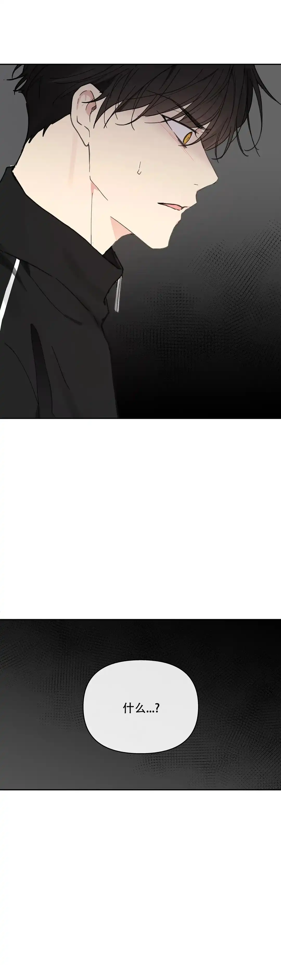 《主人的私情》第146话 第2页