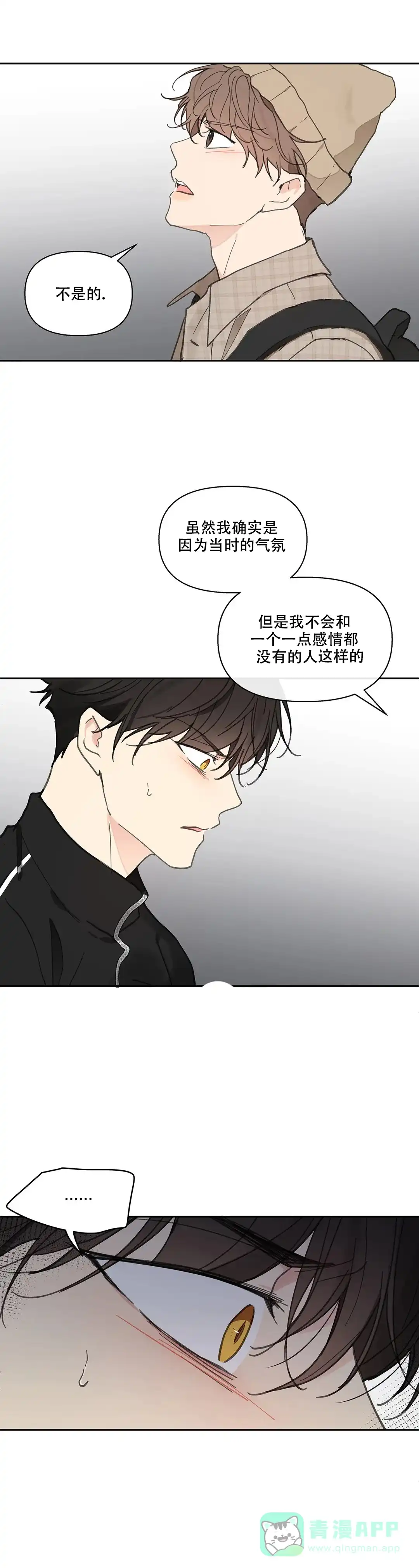 《主人的私情》第146话 第6页