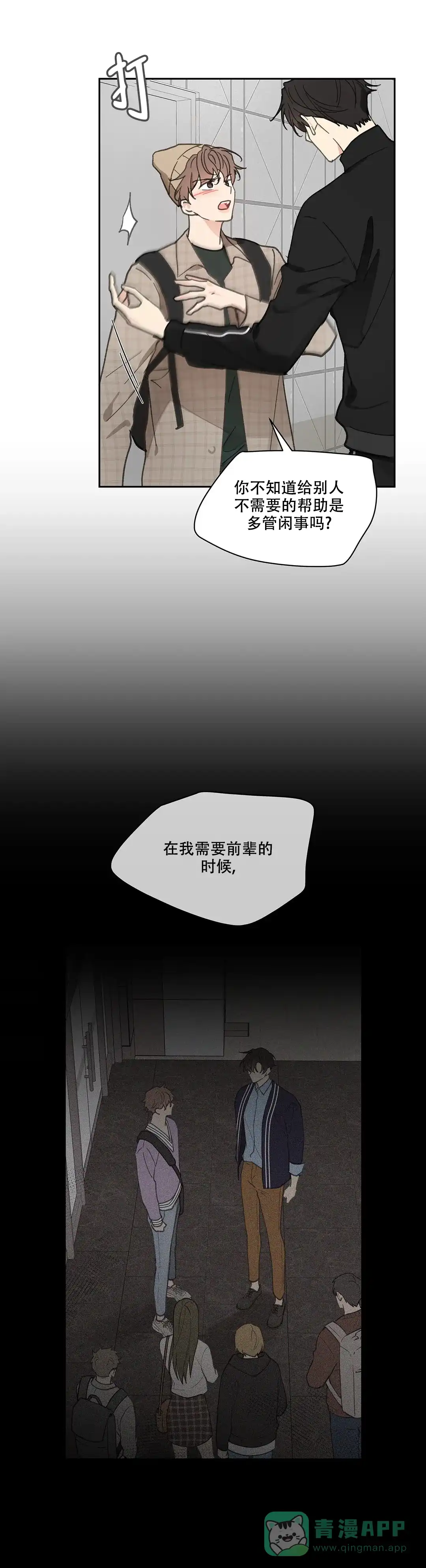 《主人的私情》第146话 第16页