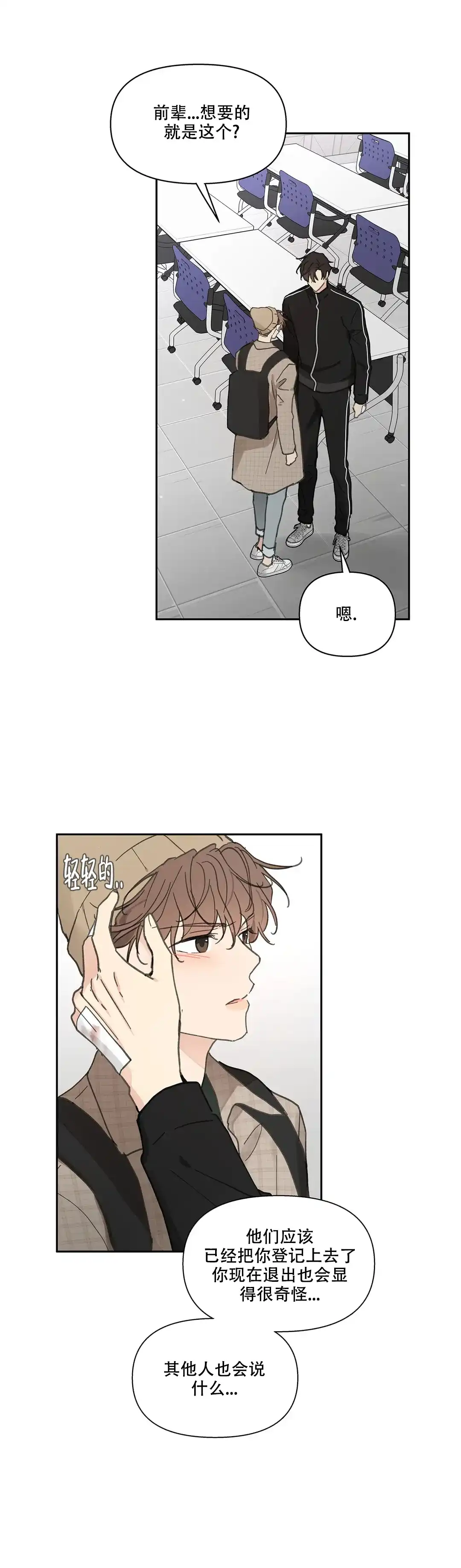 《主人的私情》第146话 第14页