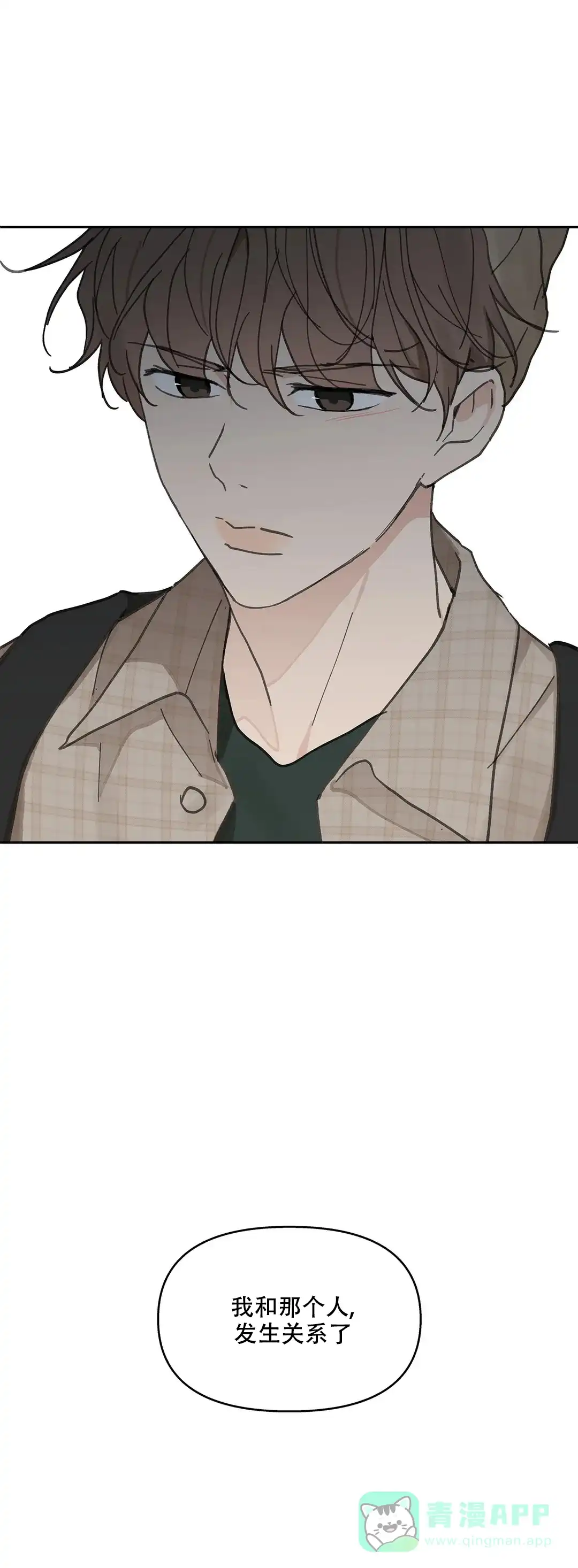 《主人的私情》第146话 第1页