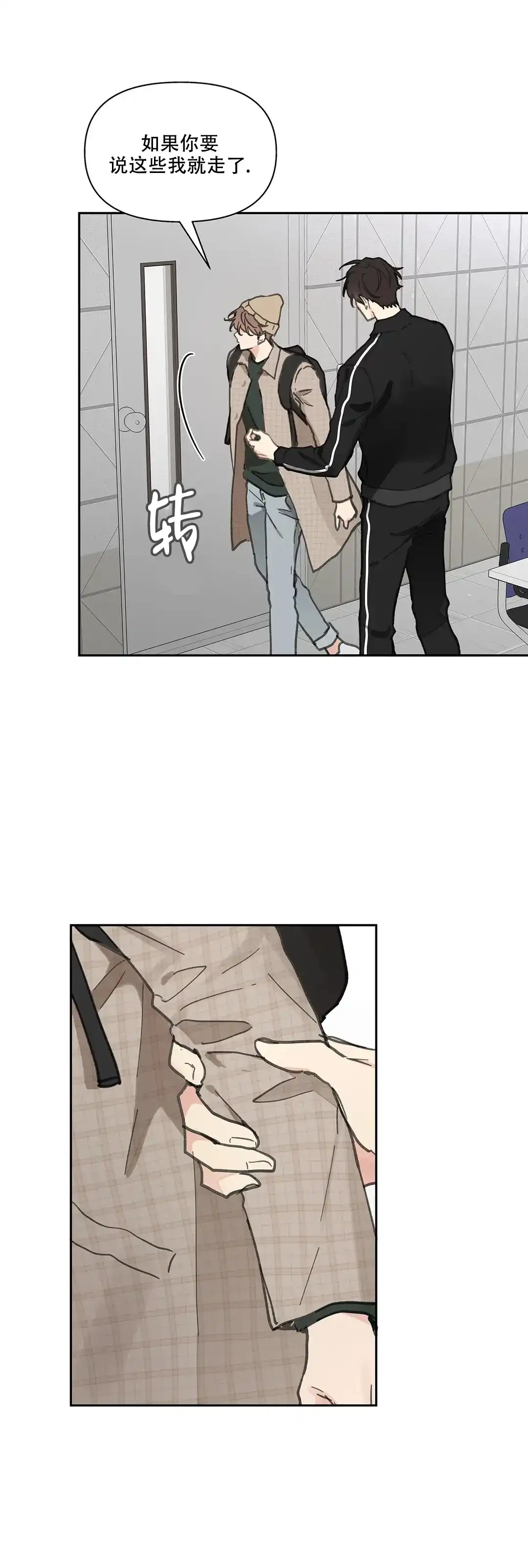 《主人的私情》第146话 第8页