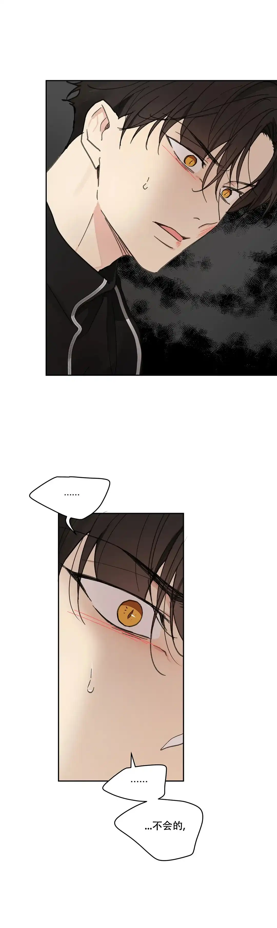 《主人的私情》第146话 第4页