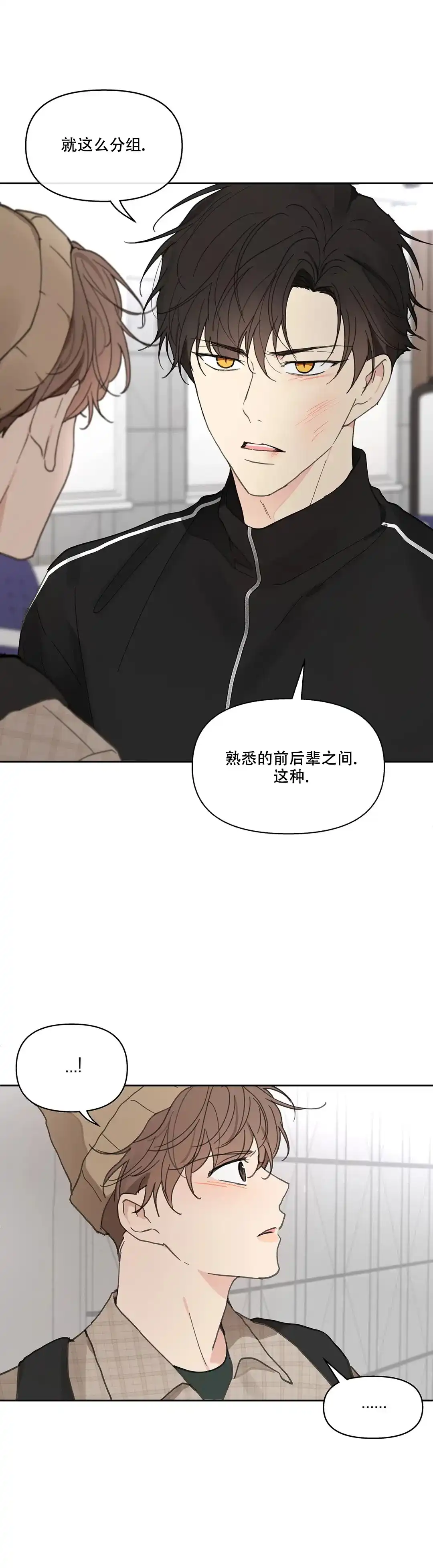 《主人的私情》第146话 第13页