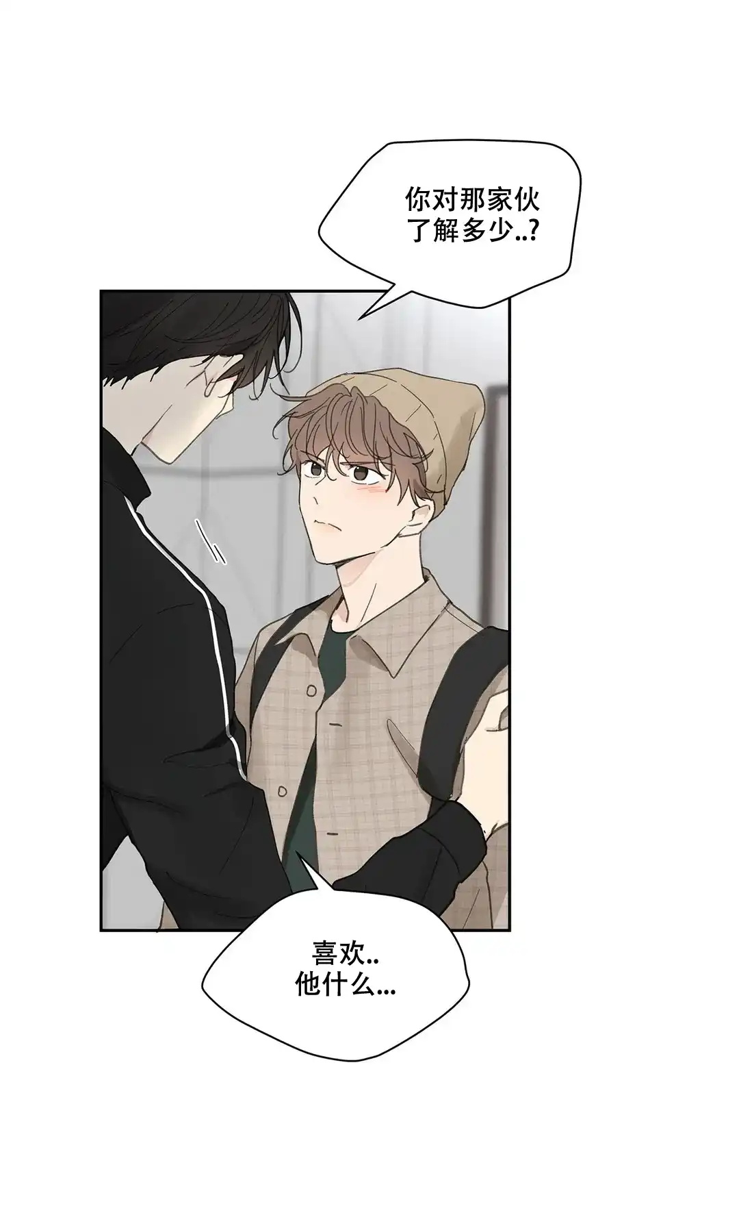《主人的私情》第146话 第7页
