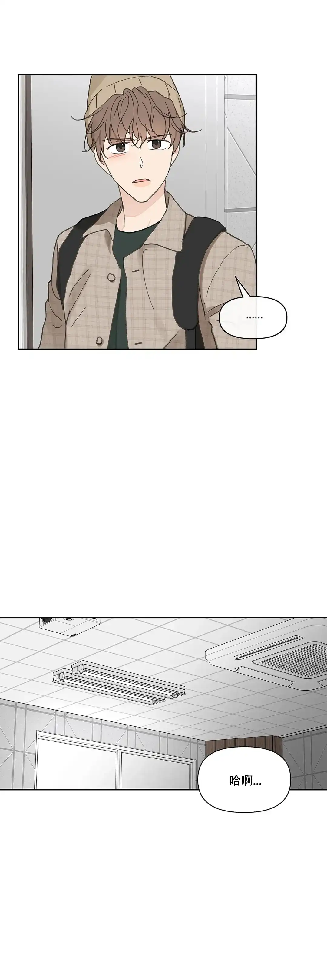 《主人的私情》第147话 第2页