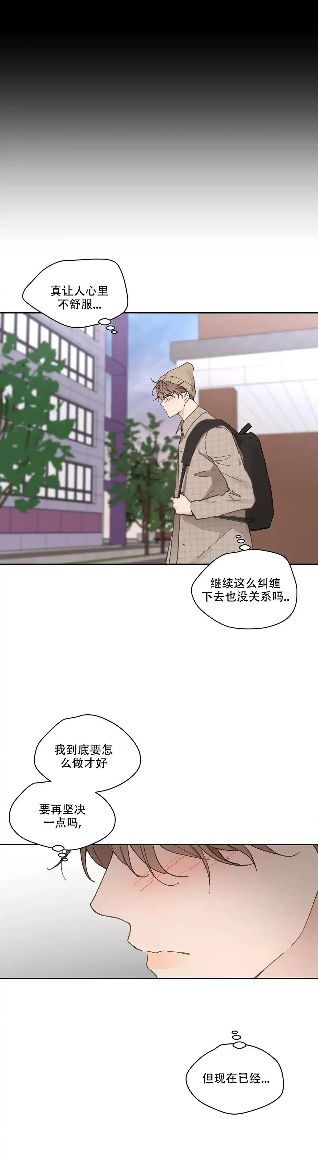 《主人的私情》第147话 第14页