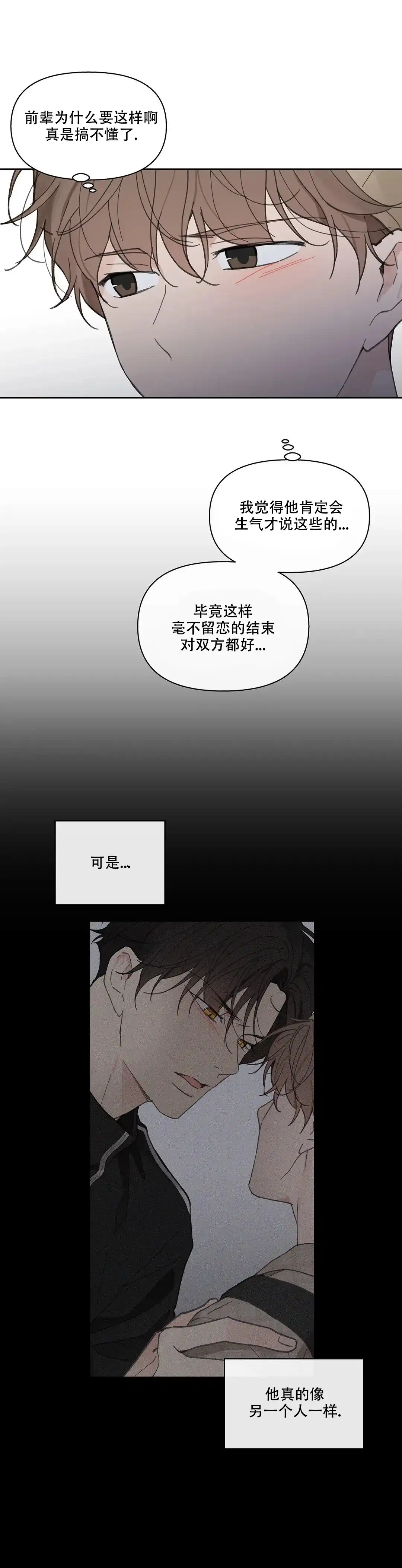 《主人的私情》第147话 第13页