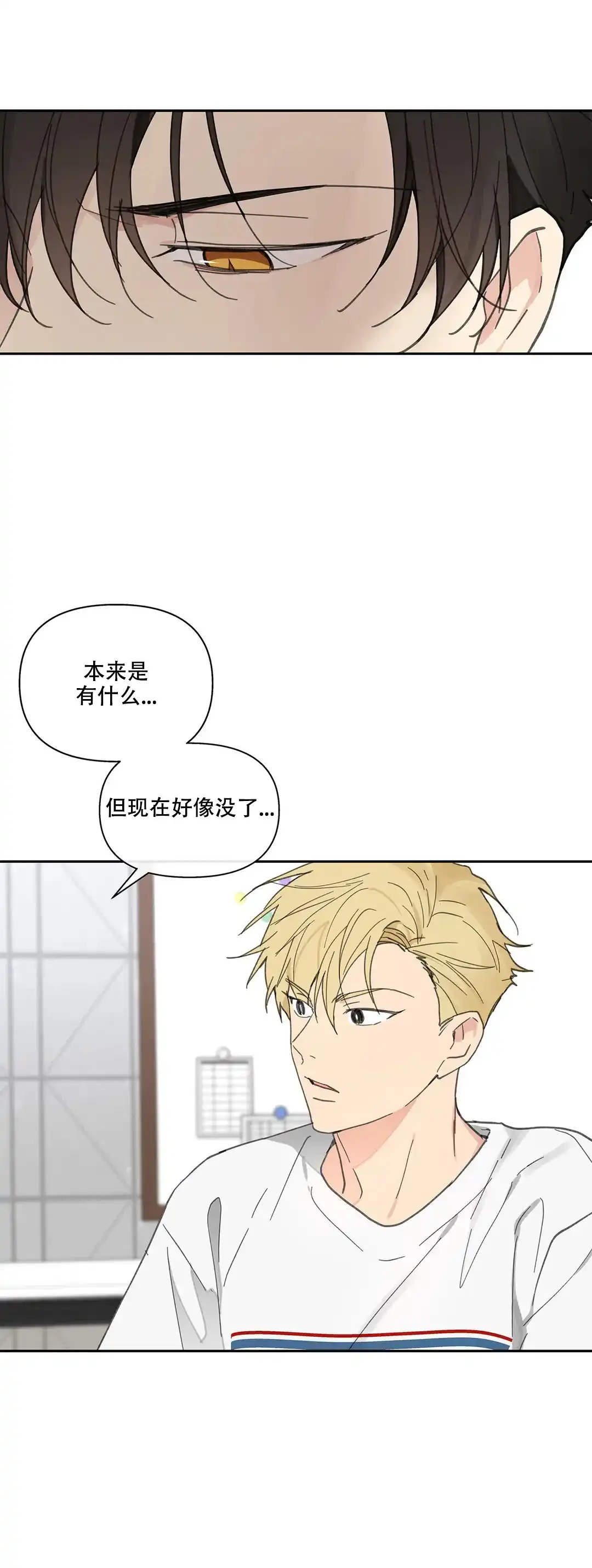 《主人的私情》第147话 第9页