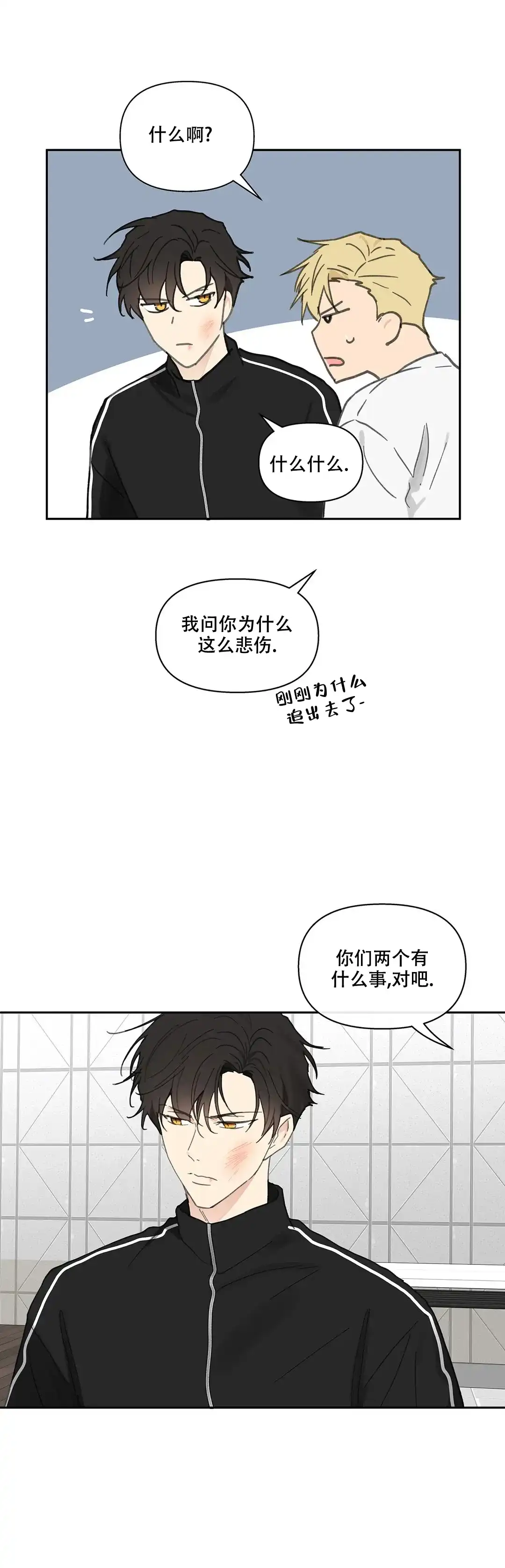 《主人的私情》第147话 第8页