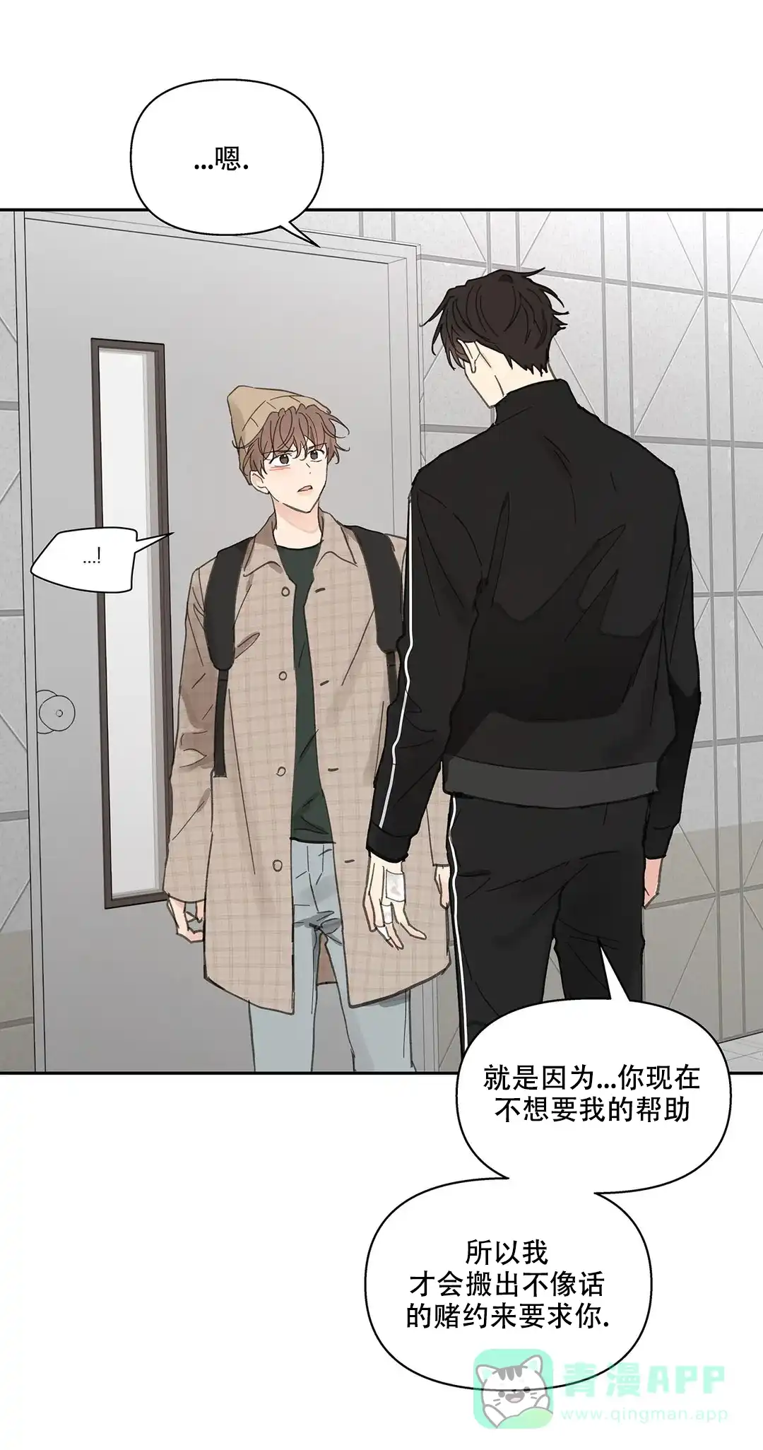 《主人的私情》第147话 第1页