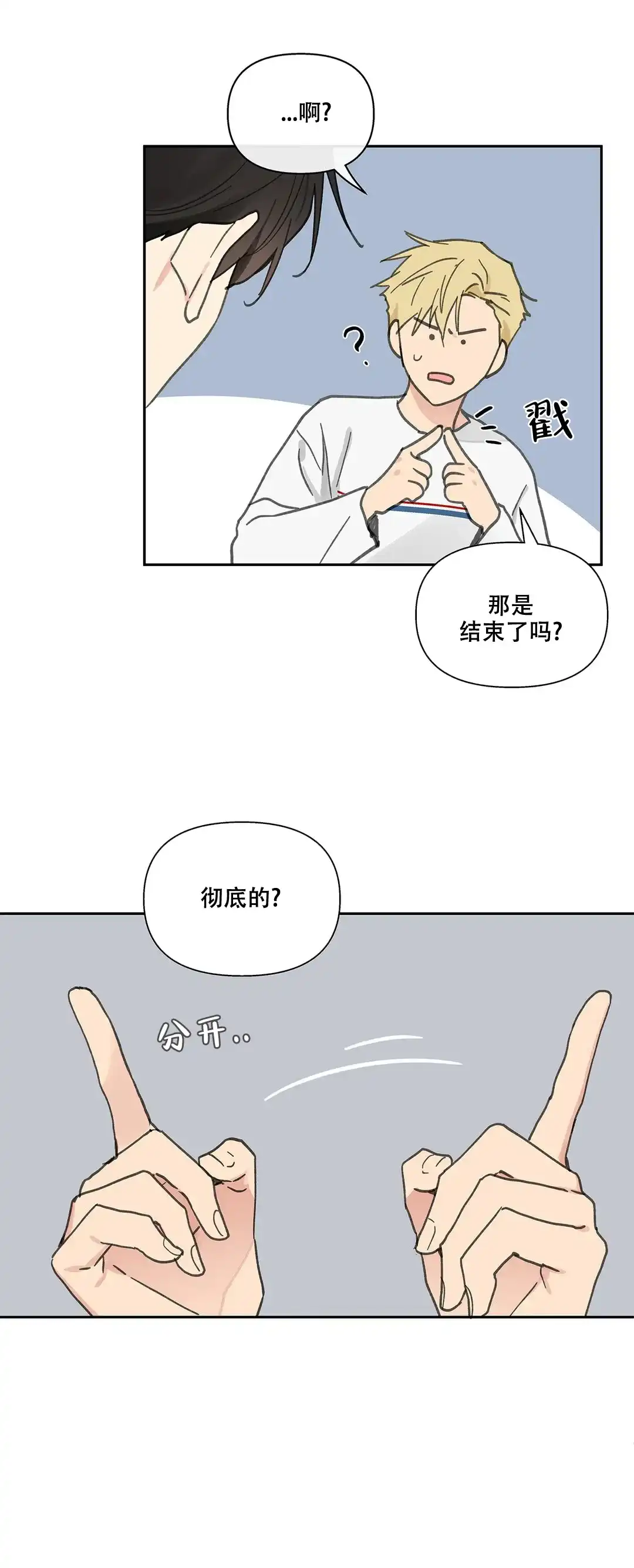 《主人的私情》第147话 第10页