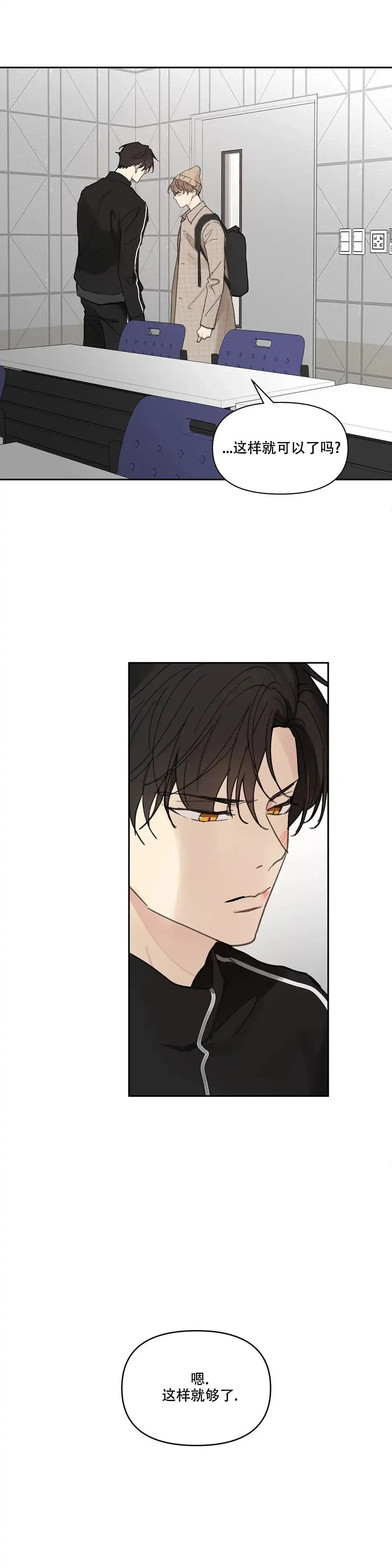 《主人的私情》第147话 第3页
